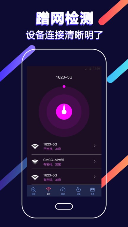 wifi增强app