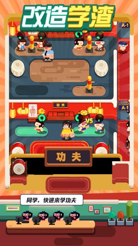 升学记手机版