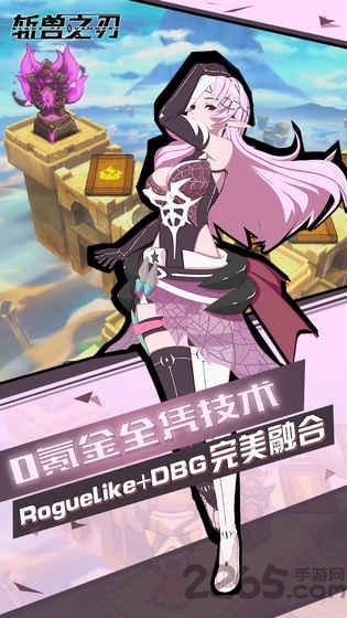斩兽之刃手游 斩兽之刃最新版下载