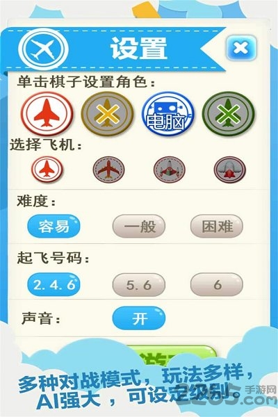 飞行棋手机版