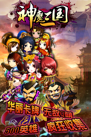神魔三国红包版下载