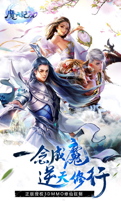 魔天记3d之众神降临游戏