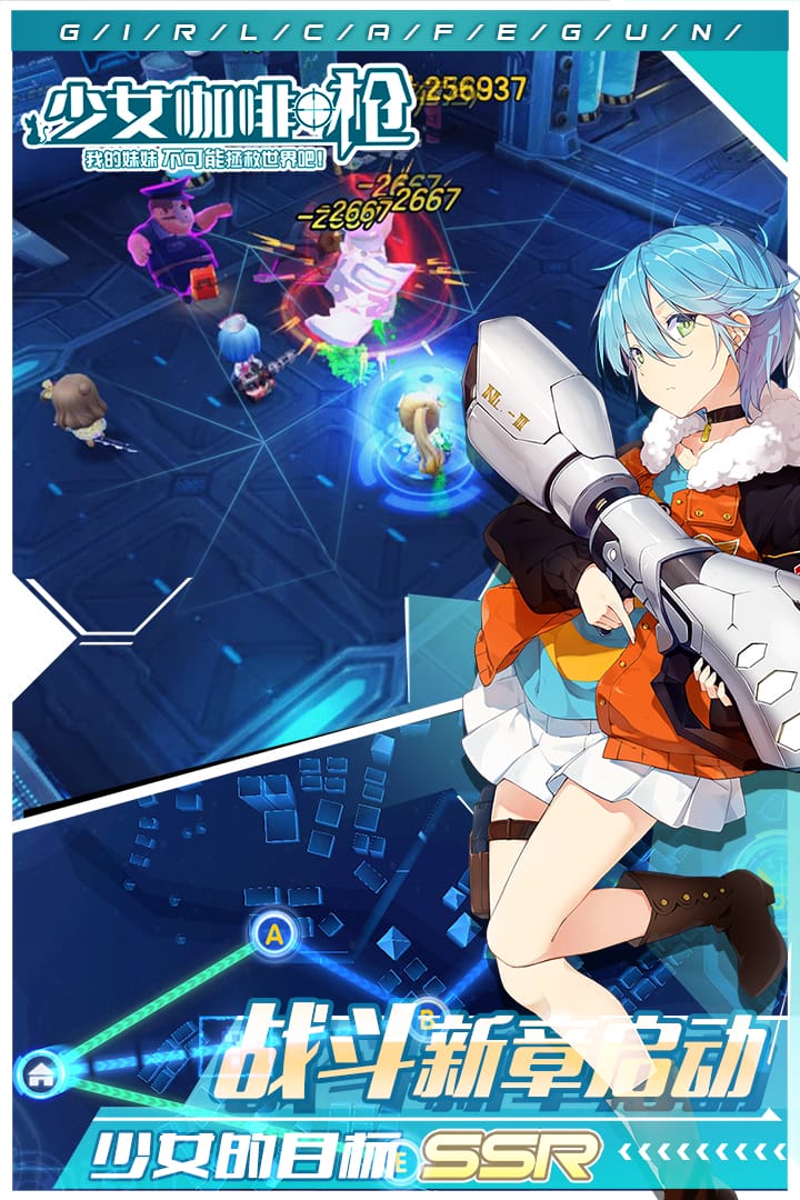 少女咖啡枪腾讯版 少女咖啡枪腾讯版下载