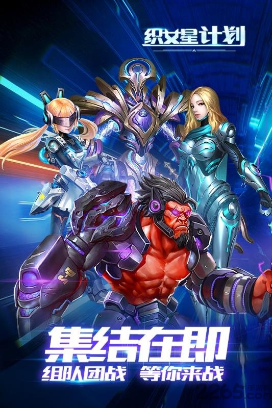 织女星计划h5游戏