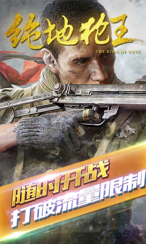 绝地枪王单机版