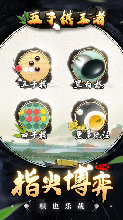 五子棋王者最新版