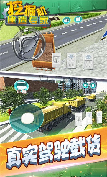 挖掘机建造专家手机版