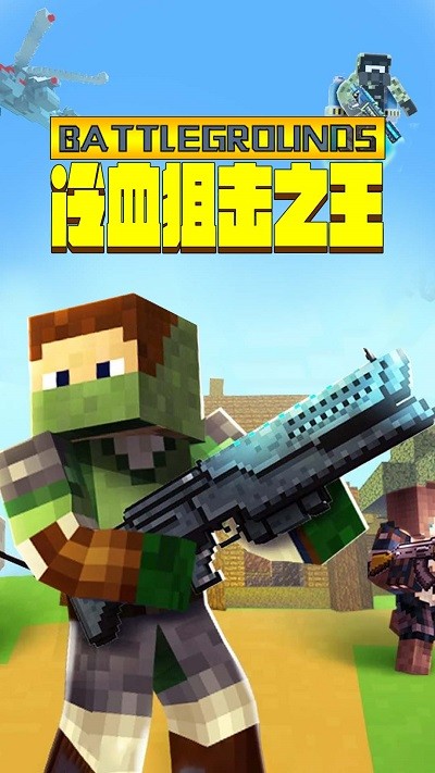 冷血狙击之王游戏