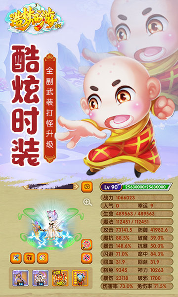造梦西游ol九游最新版