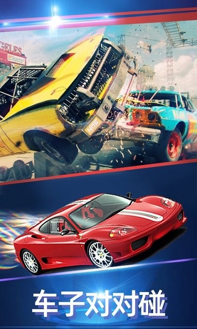疯狂碰碰车3d游戏