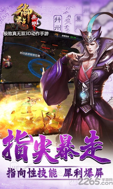 御龙无双百度多酷版