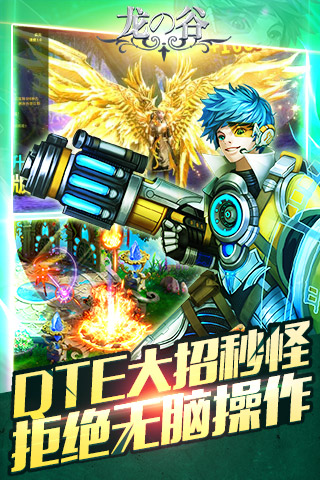 龙之谷BT版