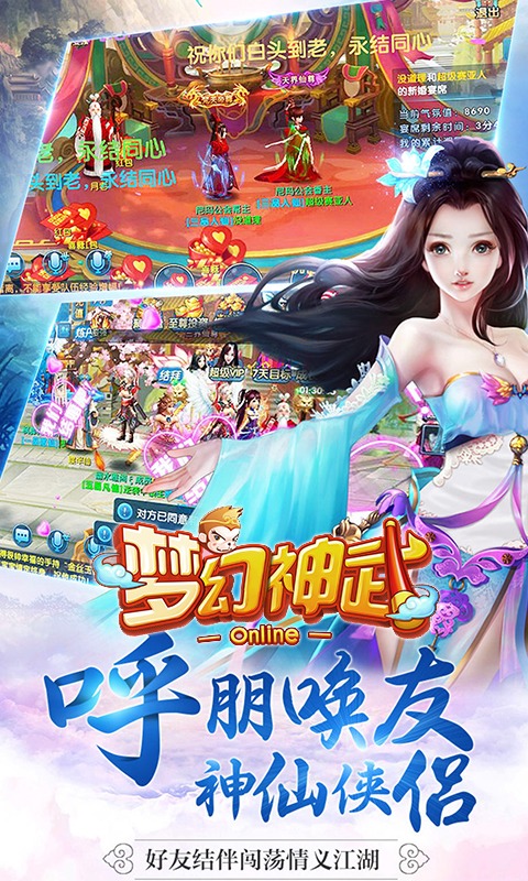梦幻神武手游破解版