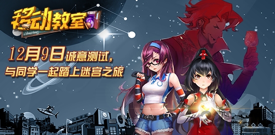 移动教室最新版游戏