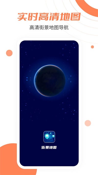 3D北卫星地图app下载