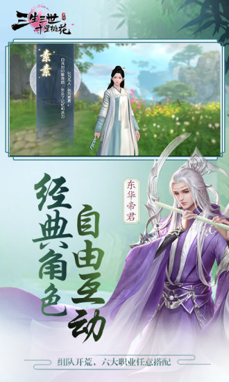 三生三世十里桃花手游百度版
