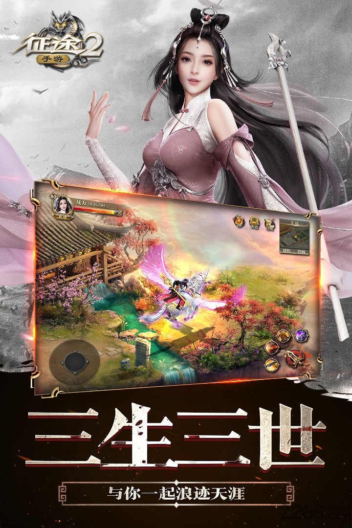 征途2s手机版客户端