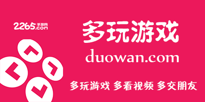 多玩游戏