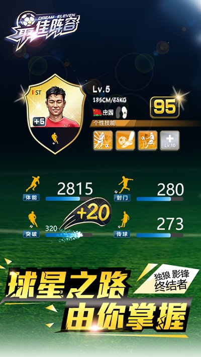 最佳阵容百度版