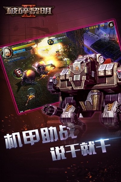 破碎黎明2单机版