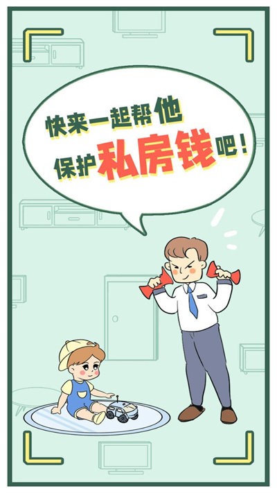 爸爸的私房钱小游戏