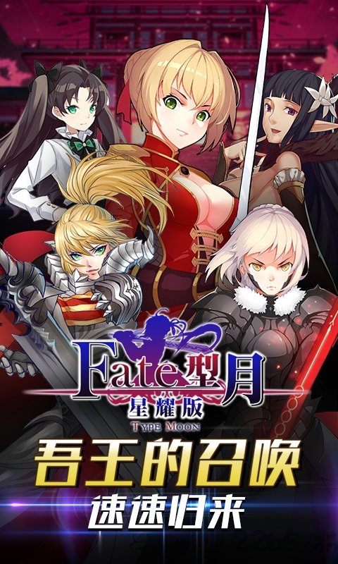 fate型月星耀版