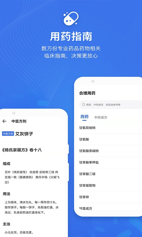 药品说明书查询通app