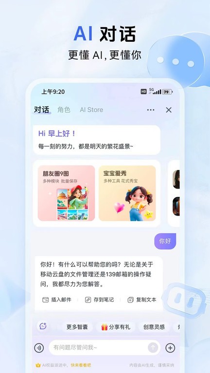 中国移动和彩云网盘手机版