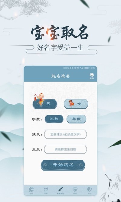紫微斗数运势助手客户端