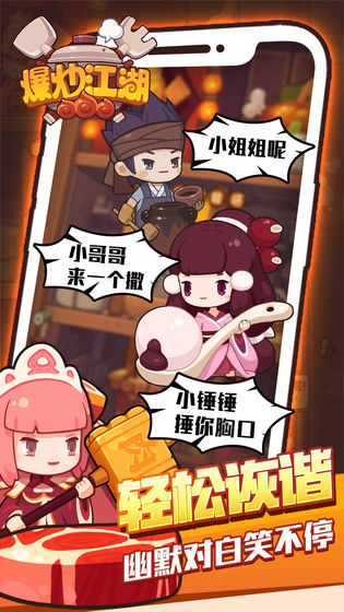 爆炒江湖手游百度版