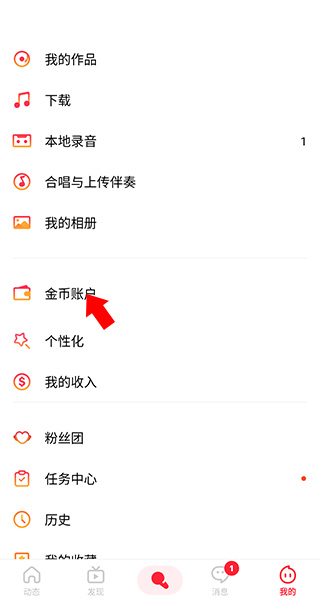 wesing全民k歌国际版使用教程