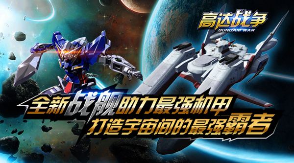 高达战争无限钻石修改版