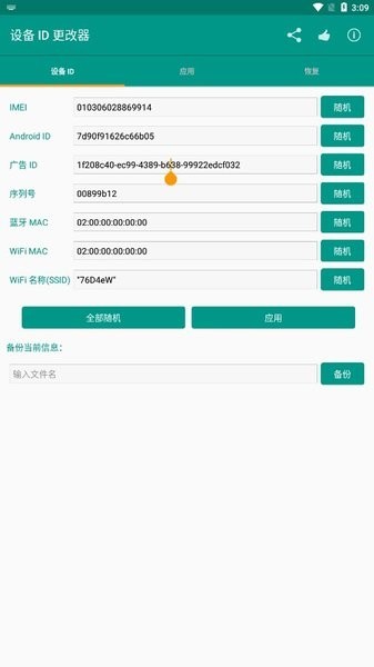 设备id更改器2025