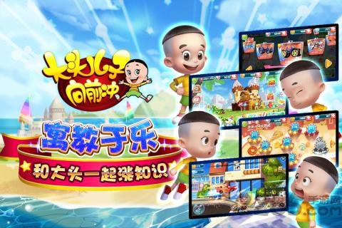 大头儿子向前冲手机游戏