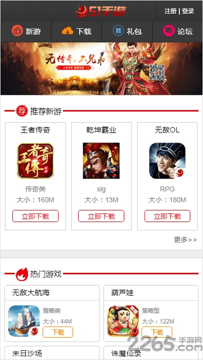 51游戏中心