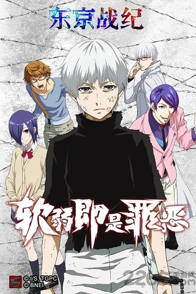 东京战纪b站版