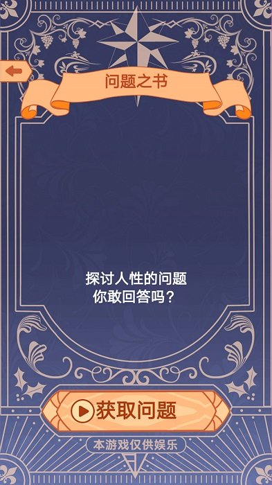 答案之书游戏