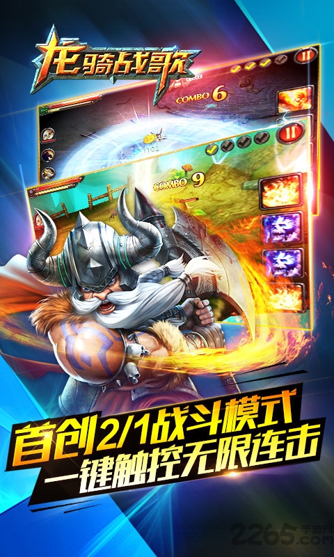 单机龙骑战歌无限钻石版