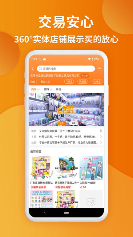 义乌购官方版APP 义乌购全球小商品批发平台下载