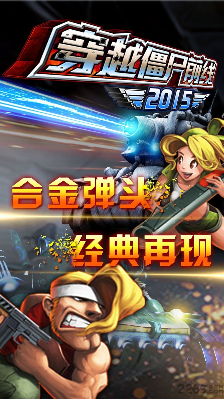 穿越僵尸前线2015无限金币版