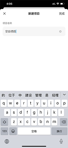 teambition软件加入项目流程