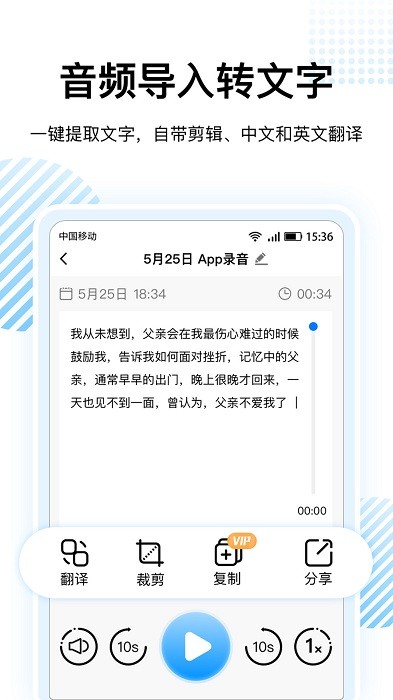 录音转文字神器免费版