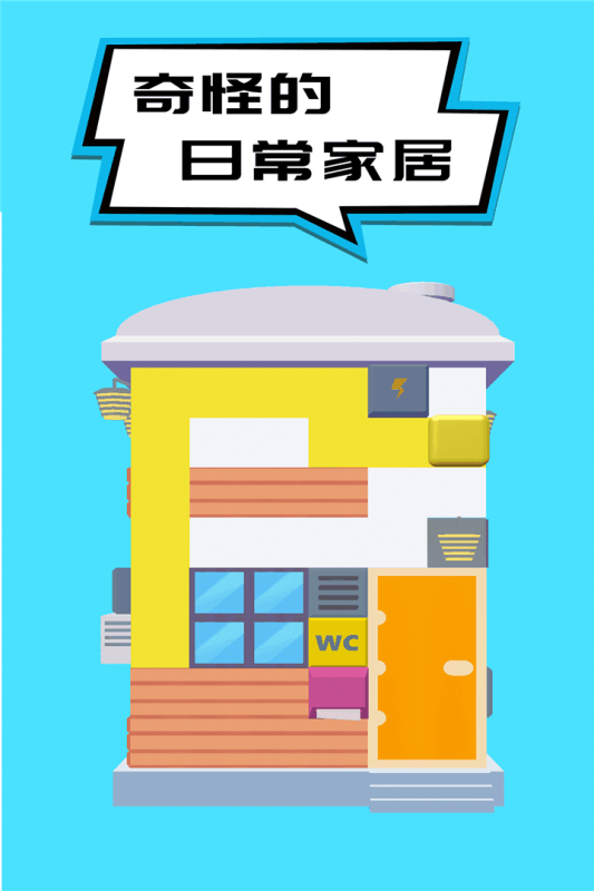 奇怪的日常家务官方版