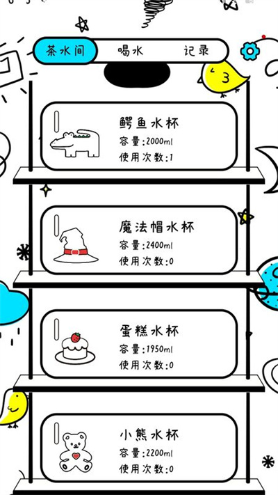 喝水小本最新版