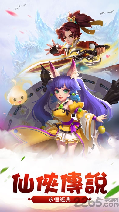 仙魔传说官方版