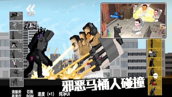 马桶人大战模拟器游戏