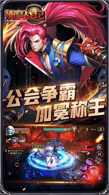 猎魔战纪手游
