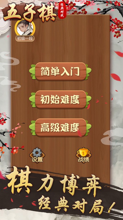 五子棋经典对战游戏