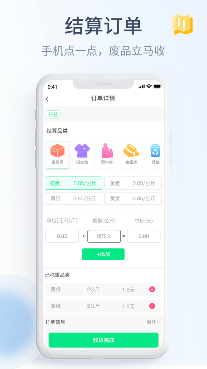 绿巨能回收员官方版