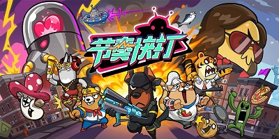 节奏闯关